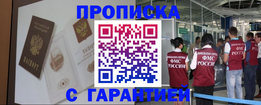 прописка законно в Переславль-Залесском